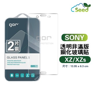 GOR 9H SONY 索尼 Xperia XZ XZs 鋼化玻璃膜 全透明非滿版兩片裝 F8332手機螢幕防爆保護貼膜
