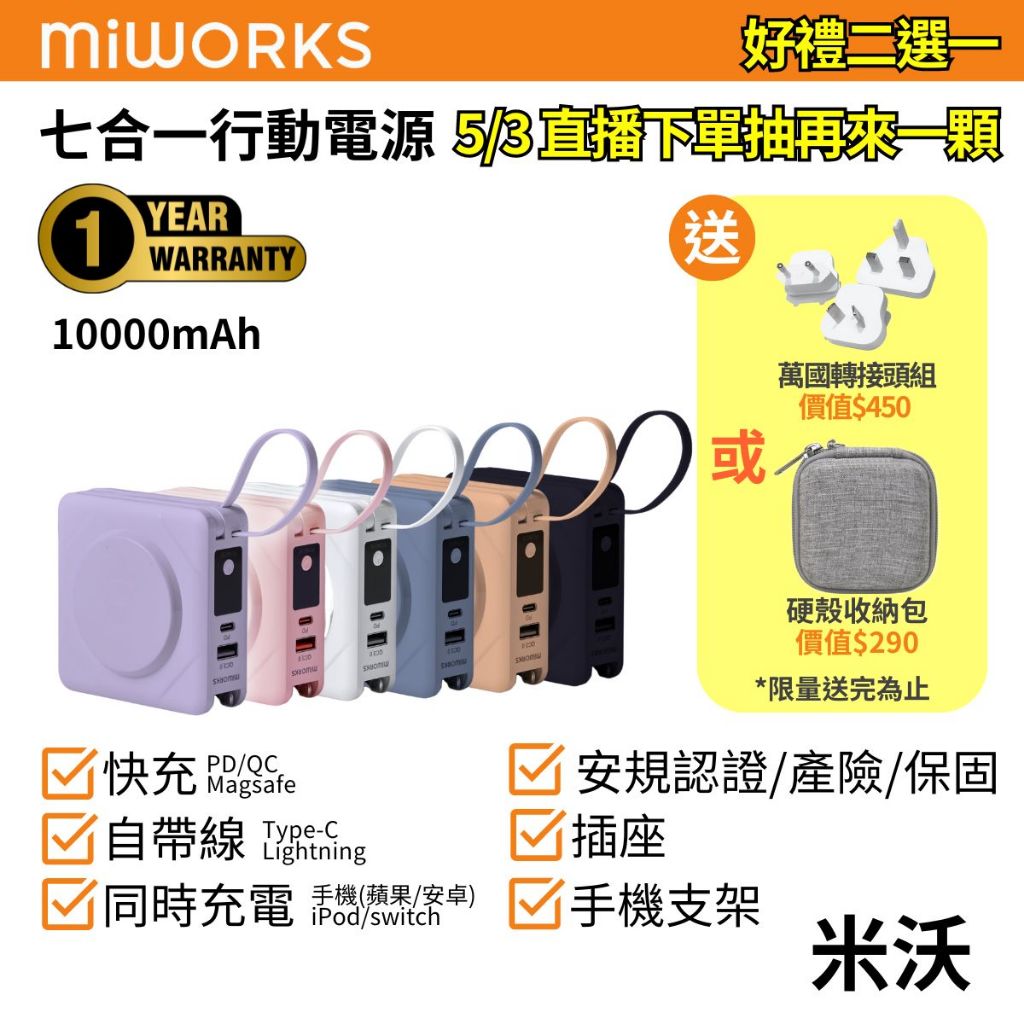 miworks 米沃 七合一磁吸快充行動電源 最大22.5w PD/QC快充 磁吸快充 多功能 i15 史努比 行充