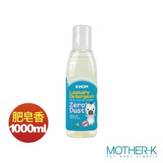 韓國MOTHER-K Zero Dust 頂級幼兒洗衣精 肥皂香1000ml_團購限定
