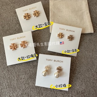 【黑眼圈先生🇺🇸】TORY BURCH TB 雙T-LOGO十字耳環 / 珍珠 母親節