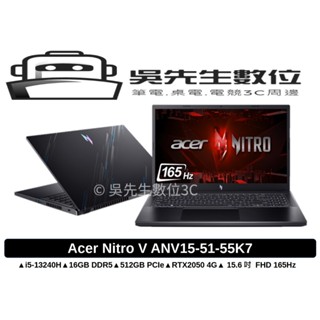 ［吳先生數位3C］acer Nitro V ANV15-51-55K7