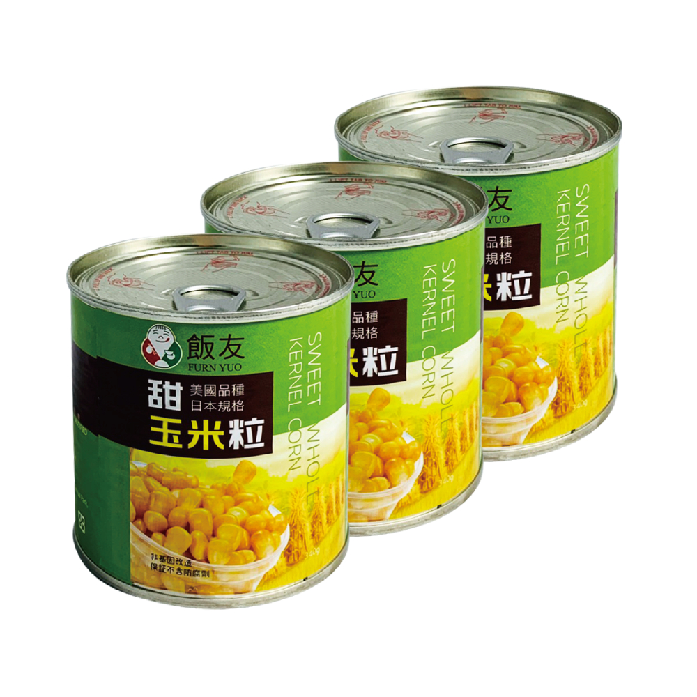 【飯友牌】玉米罐340g(3入組)｜大顆粒玉米黃澄飽滿，香甜爽口料理方式多樣