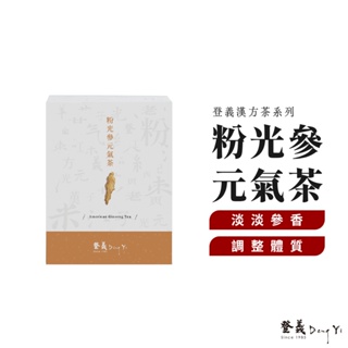 【登義DengYi】粉光參元氣茶8入/盒 調整體質 增強體力