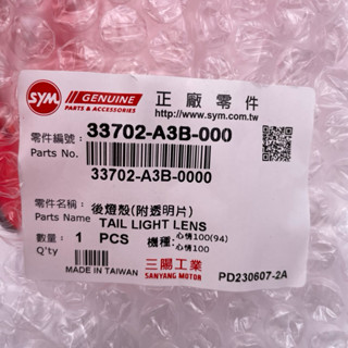 SYM 三陽原廠 33702-A3B-000 心情100 後燈殼