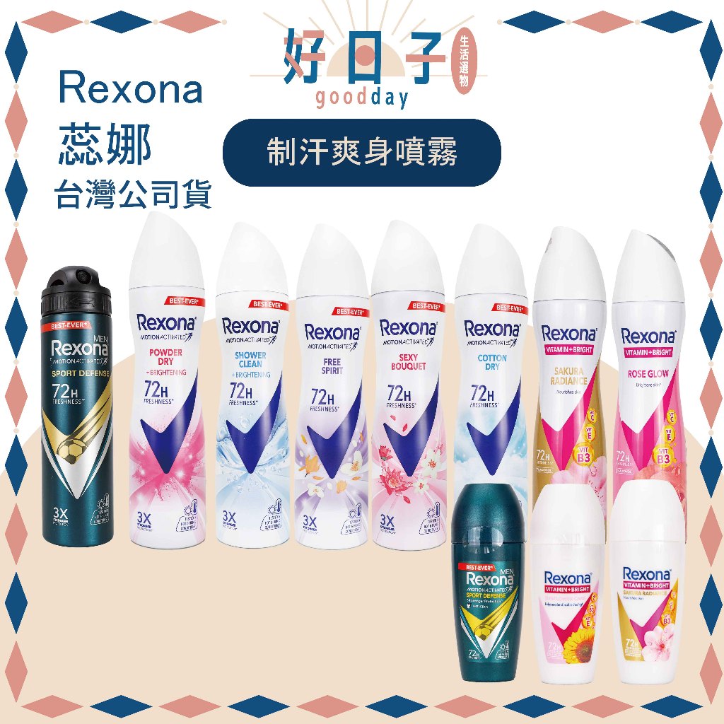 台灣公司貨 蕊娜 制汗爽身噴霧 135ml 蕊娜噴霧 Rexona 止汗噴霧 止汗劑 男士專用制汗爽身噴霧 現貨