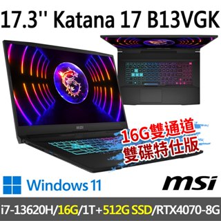 msi微星 Katana 17 B13VGK-1257TW 17.3吋 電競筆電-16G雙通道雙碟特仕版