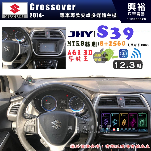 【JHY】SUZUKI 鈴木 2014~年 Crossover 12.3吋 S39 12.3吋 導航影音多媒體安卓機