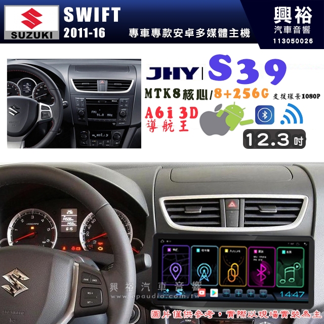 【JHY】SUZUKI 鈴木 2011~16 SWIFT 12.3吋 S39 12.3吋 導航影音多媒體安卓機