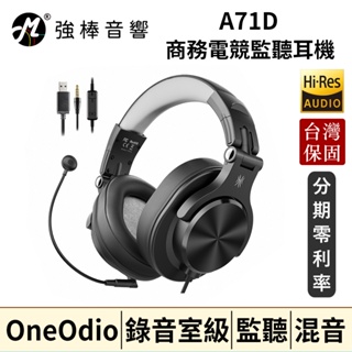 OneOdio A71D 商務電競有線監聽耳機 台灣官方公司貨 實體保固卡 保固一年 | 強棒音響