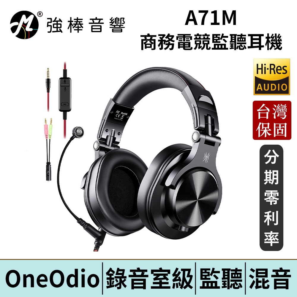OneOdio A71M 商務電競有線監聽耳機 台灣官方公司貨 實體保固卡 保固一年 | 強棒電子