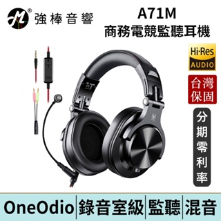 OneOdio A71M 商務電競有線監聽耳機 台灣官方公司貨 實體保固卡 保固一年 | 強棒電子