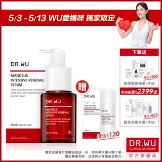 DR.WU 杏仁酸亮白煥膚精華18%15ml(小紅瓶)