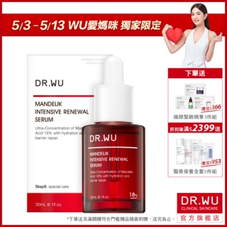 DR.WU 杏仁酸亮白煥膚精華18%30ML(小紅瓶)