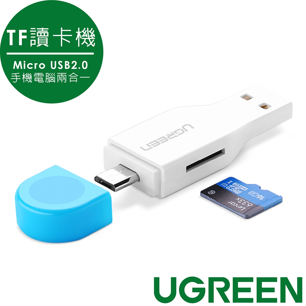 [福利品] 綠聯 讀卡機 SD TF USB-C Type-C Micro USB【Water3F】