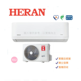 HERAN 禾聯/ 4-5坪 變頻冷暖分離式冷氣空調 HI-AR28H/HO-AR28新機型HO/HI-LA28H