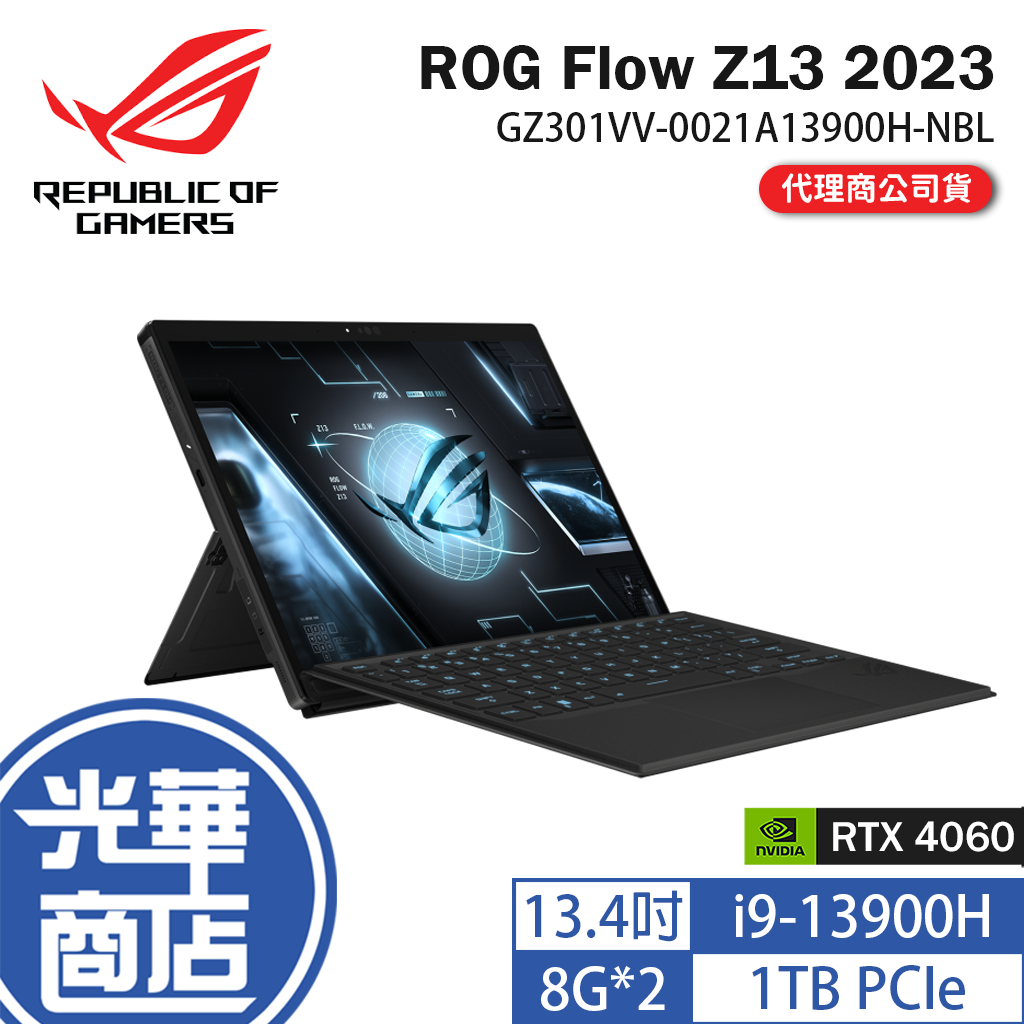 ASUS 華碩 ROG Flow Z13 GZ301VV-0021A13900H-NBL 13.4吋 筆電 光華商場