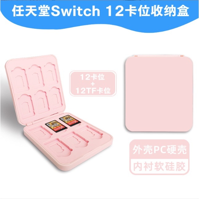 任天堂 Switch 12合1 卡片收納盒 Switch12片裝 磁吸卡片盒 Switch卡盒