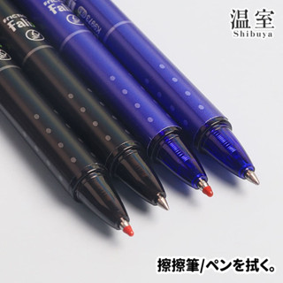 ❮溫室❯ 按壓擦擦筆 0.5 可擦原子筆 按壓筆 中性筆 藍筆 黑筆 摩擦筆 圓珠筆 擦擦筆 可擦筆 原子筆