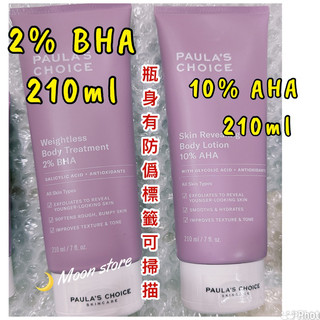 《電子發票》 Paula's Choice 2%水楊酸身體乳 #寶拉珍選 10%果酸身體乳210ml