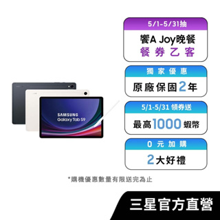 SAMSUNG Galaxy Tab S9 128GB (Wi-Fi) 平板電腦