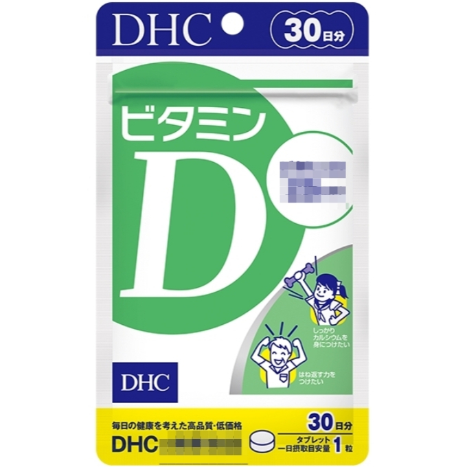日本 DHC 維他命D  維生素D   30日30粒 / 60日60粒 滿額免運代開發票