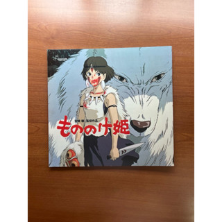 二手 日版宮崎駿電影場刊 （魔法公主）（收藏出清）