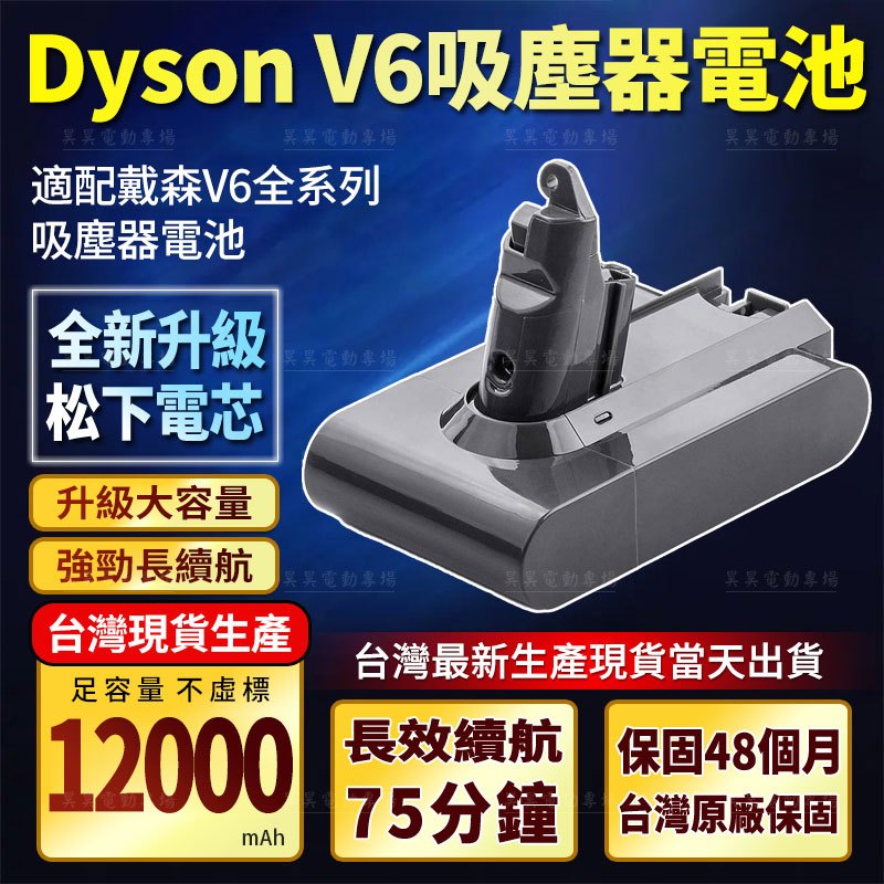 現貨免運（虧本賺口碑）Dyson DC62電池 戴森 V6電池 Dyson V6 吸塵器替換電池 HH08電池 DC58