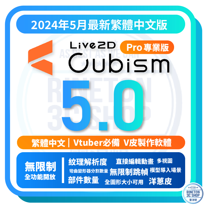 【 2024年5月最新 V皮製作神器 】 Live2D Cubism Editor 5.0 Vtuber V皮製作 直播