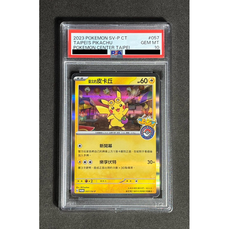 台北的皮卡丘PSA的價格推薦- 2026年2月| 比價比個夠BigGo