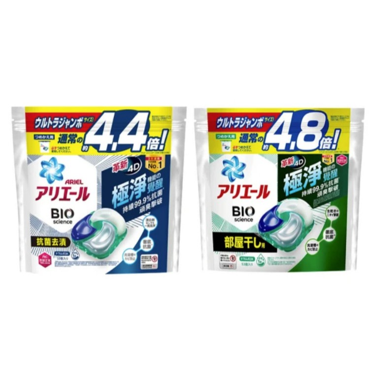 【日本 ARIEL】4D超濃縮抗菌洗衣膠囊 / 洗衣球 ( 抗菌去漬款 / 室內晾衣款 ) (53顆/ 袋)