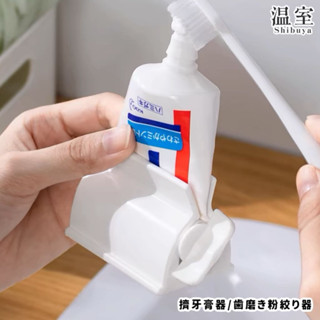 ❮溫室❯ 擠牙膏器 牙膏神器 擠牙膏 牙膏器 牙膏掛架 自動擠牙膏 擠牙膏器具 牙膏 居家生活 生活用品