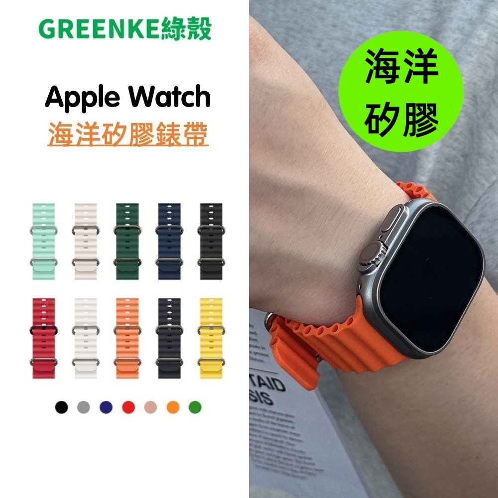 海洋錶帶 硅膠運動手環 適用Apple Watch S9 ultra 8 7 6 5 SE 蘋果手錶 49mm 45mm