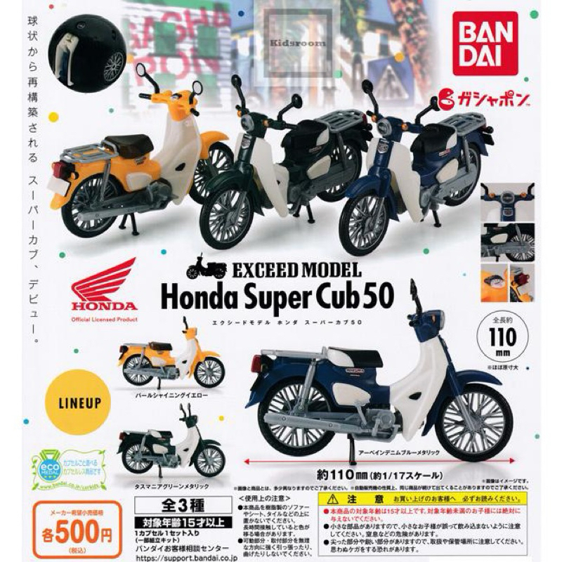 現貨 轉蛋 扭蛋 全新未拆 EXCEED MODEL Honda Super Cub 50 本田 BANDAI