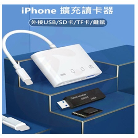 Apple IOS OTG iPhone 讀卡機 iPad TF SD USB 充電 蘋果 手機 E00