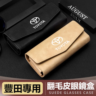 豐田 車用眼鏡盒 翻毛皮多功能眼鏡盒RAV4 ALTIS YARIS corolla cross CHR遮陽板卡片收納盒