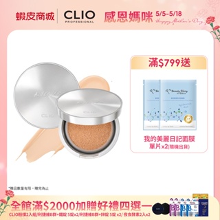 【CLIO珂莉奧】雙植萃溫和舒緩柔焦氣墊粉餅SPF40, PA++