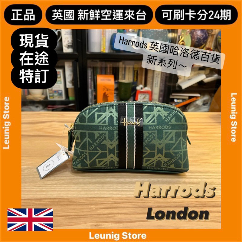 🇬🇧 英國 HARRODS 提袋 繡線系列 化妝包 皮夾 哈洛德百貨 托特包 肩包✅可刷分24期零利率✅英國正品