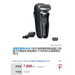 德國百靈BRAUN 7系列 智能靈動電動刮鬍刀/電鬍刀充電座組 智能服貼 71-N4500cs