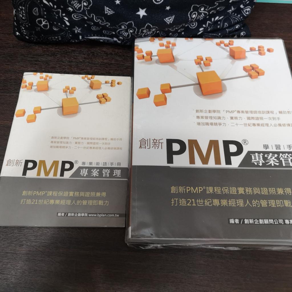 【享讀書房吧上】《創新PMP專案管理學習手冊》創新