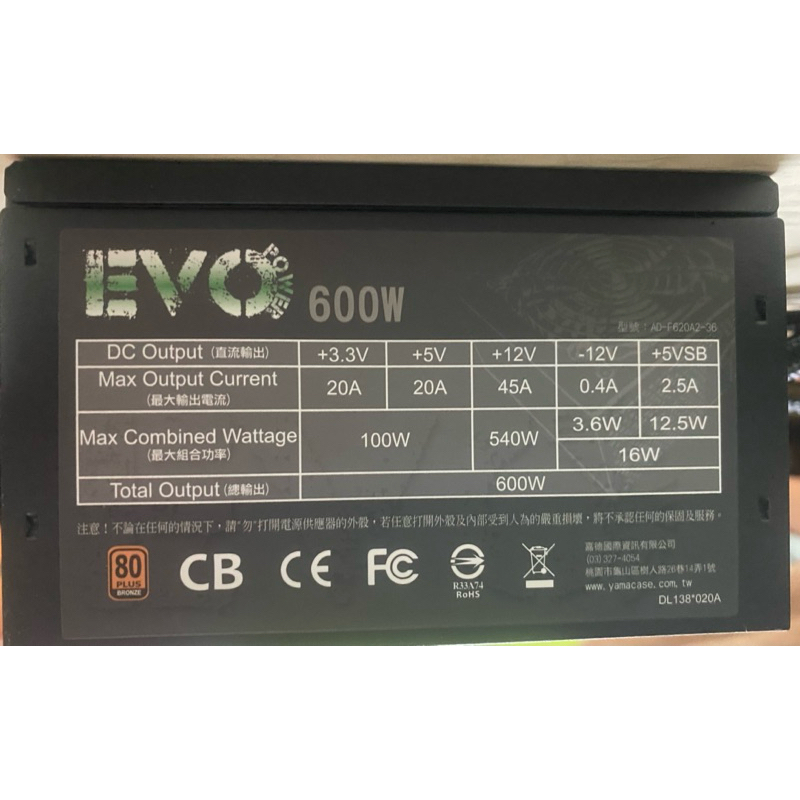 YAMA EVO600W電源供應器（二手良品）