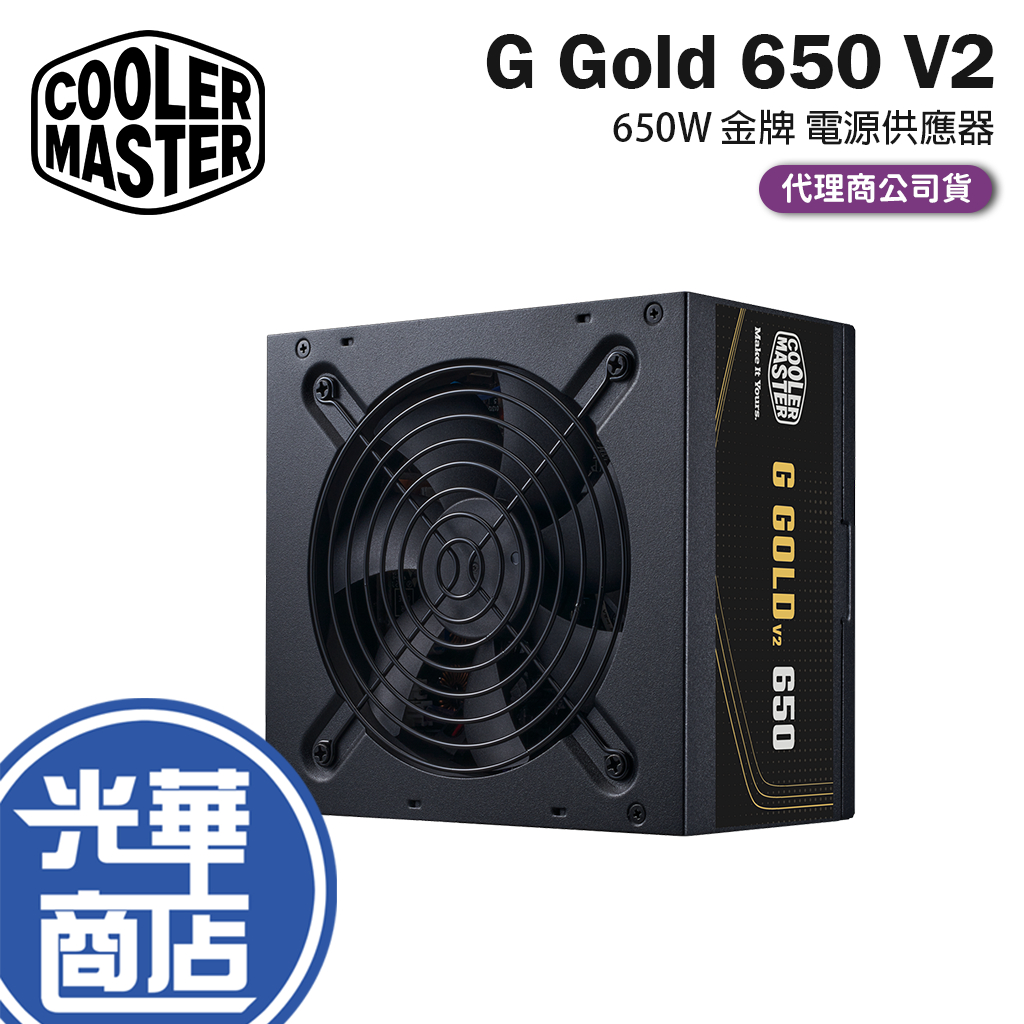 CoolerMaster 酷碼 G Gold 650 V2 650W 金牌 電源供應器 日系電容 電供 光華商場