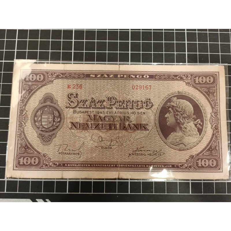 早期'匈牙利鈔票/1945年（100帕戈）*1張
