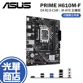 ASUS 華碩 PRIME H610M-F D4 R2.0-CSM M-ATX 主機板 LGA1700/DDR4 光華