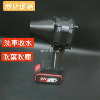 牧田 得偉 米沃奇 威克士 博世吹風機 洗車吹水機 18v/20v 暴力渦輪風扇 13w高轉速風機 吹葉機 多功能吹風機