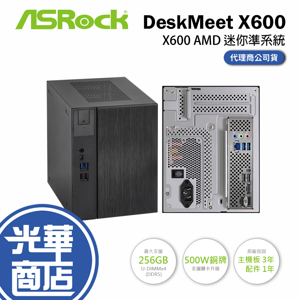 【升級含安裝】ASRock 華擎 DeskMeet X600 Series AMD 迷你電腦 桌上型電腦 光華商場