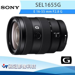 《視冠》現貨 SONY 16-55mm F2.8 G 變焦鏡頭 APS-C 公司貨 SEL1655G