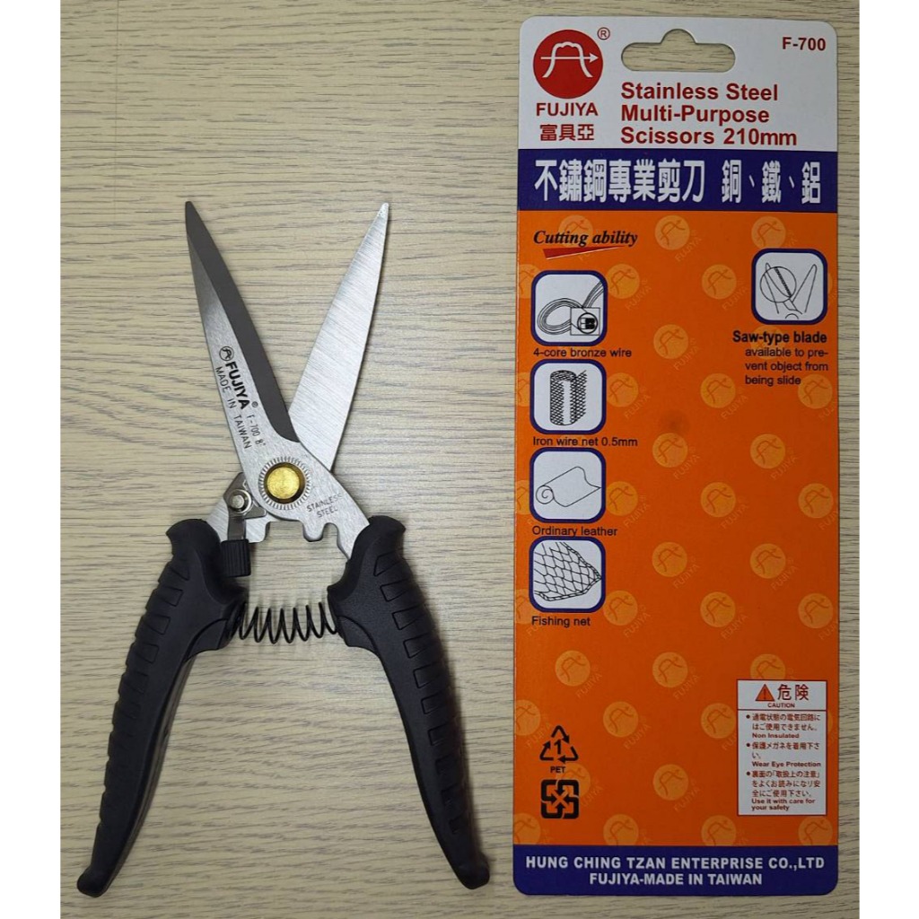 FUJIYA 富具亞 F-700 不鏽鋼專業剪刀 8吋 210mm 可剪 銅/鐵/鋁 台灣製造
