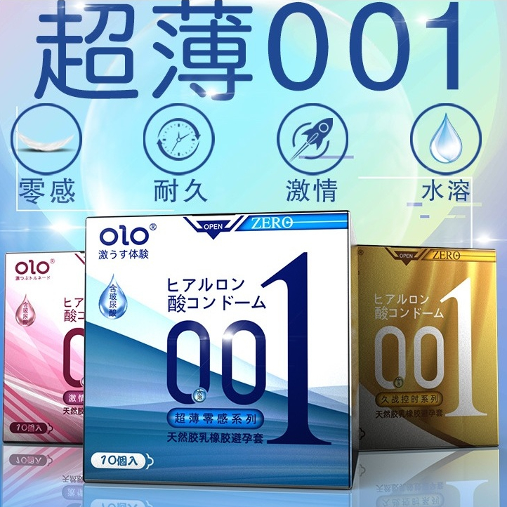 OLO 零感 超薄001玻尿酸保險 套 超薄 保險 套 衛生 套 狼牙 套 避孕 套