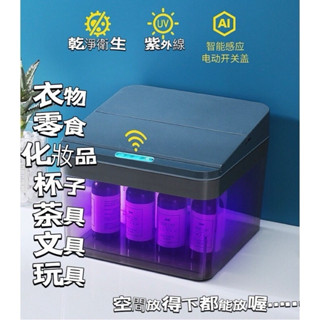 紫外線感應消毒收納盒