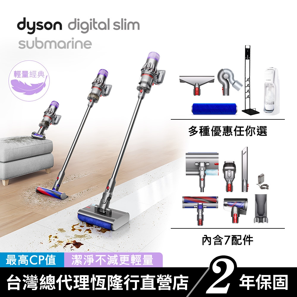 Dyson SV52 Digital Slim Submarine 輕量乾濕全能洗地吸塵器/除蟎機 母親節熱銷款